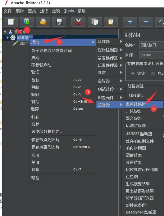 添加监听器